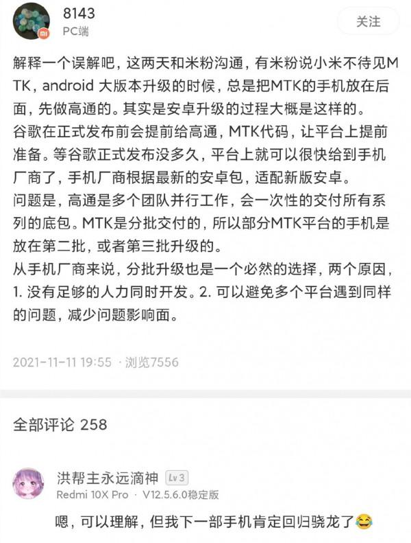 為啥小米MIUI每次大版本升級都是優先高通晶片機型？真相來了