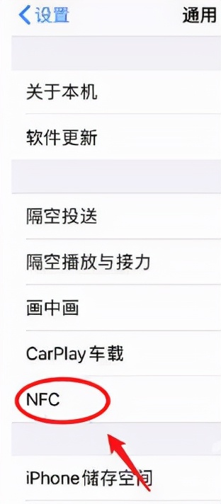 iPhone13NFC功能怎麼開啟 iPhone13NFC功能怎麼開啟