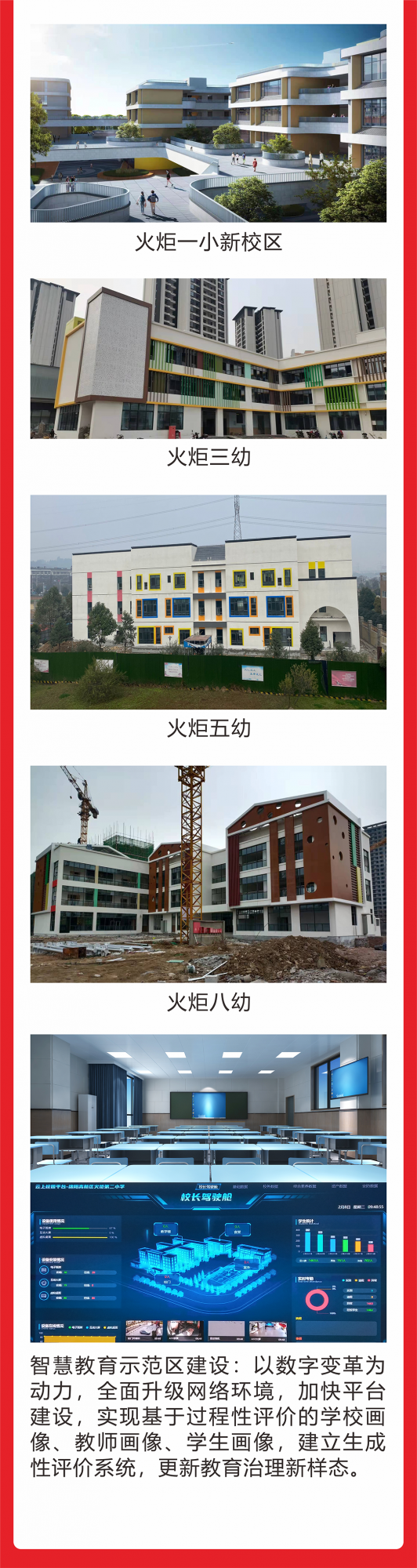 加快教育高質量發展，以實際行動和優異成績迎接建區三十週年