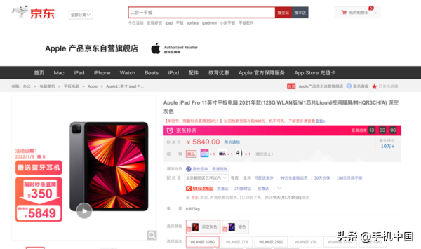 京東果粉福利“我的Apple助手”——年貨節換新助力