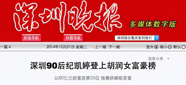 &quot;樓王之女&quot;紀凱婷：承襲億萬家產助公司上市，拒做“花瓶”代言人