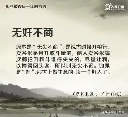 舊成語新學 舊成語新學