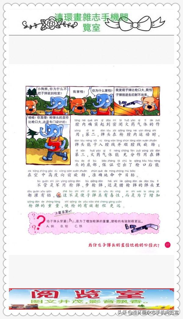 孩子最想明白的疑問.科學.全綵漫畫注音版.02