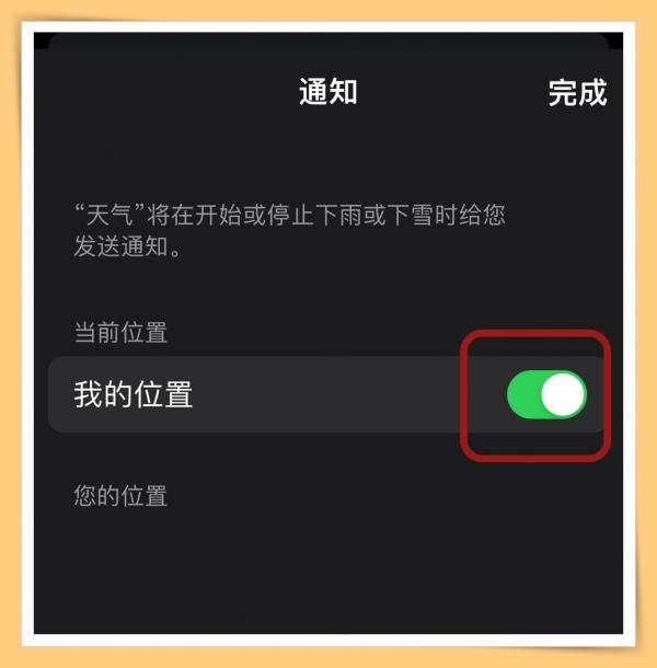 今天會下雨嗎?iOS 15的天氣App會提醒“降雨通知” 今天會下雨嗎?iOS 15的天氣App會提醒“降雨通知”