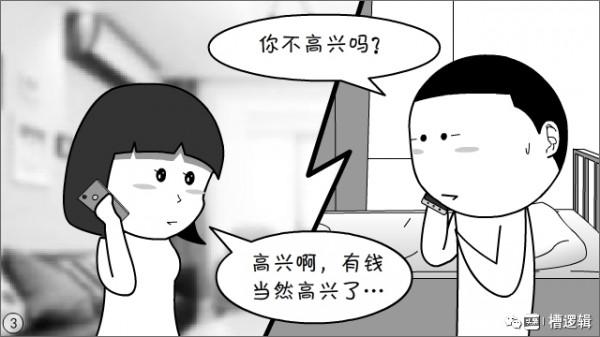漫畫丨“我怎麼不顧家了?我不是在掙錢嗎!” 漫畫丨“我怎麼不顧家了?我不是在掙錢嗎!”