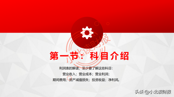 PPT分享——如何分析利潤表？