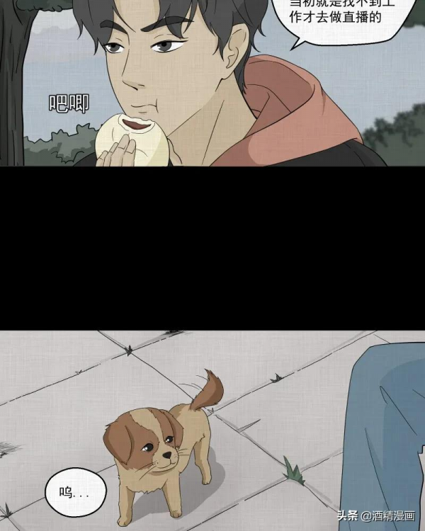 漫畫《夢的直播間》，刺激的遊戲直播