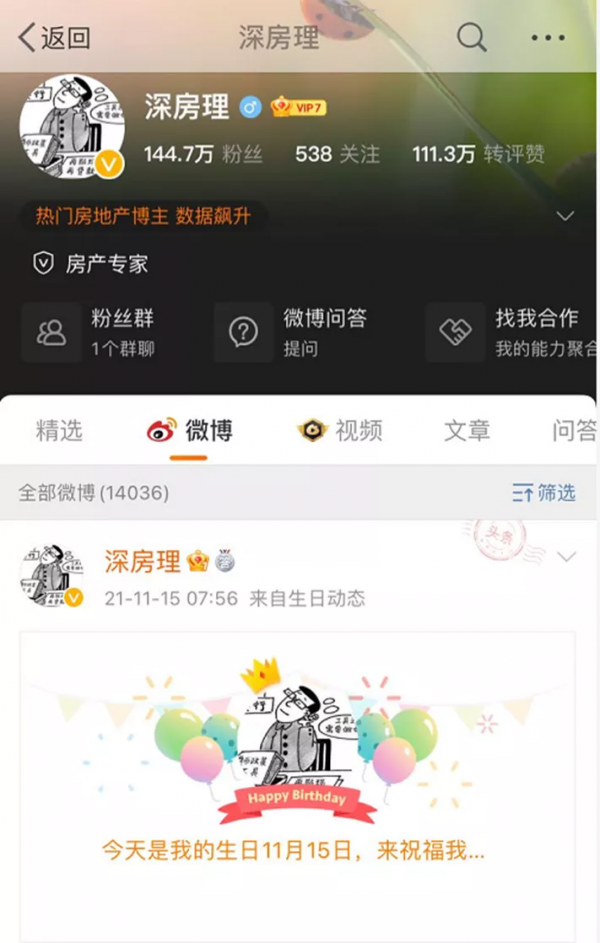 炒房大V深房理高調復出，又一輪上漲要開始了？