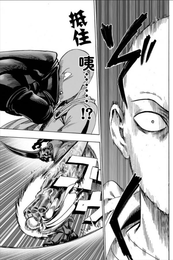 一拳超人第十一拳