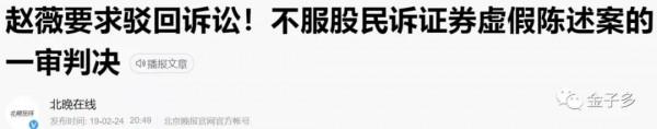 A股第一大案，股民獲賠24.59億！趙薇操控萬家文化，終要有結果了
