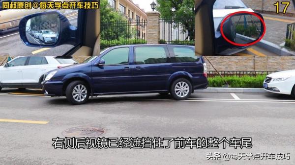 側方位停車擔心車頭刮蹭前車，試試左後視鏡觀察法，一把準確入位