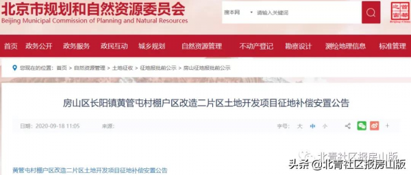 房山這裡將建綜合商業、居住區、學校及公園！徵地補償安置和土地徵收預公告公佈