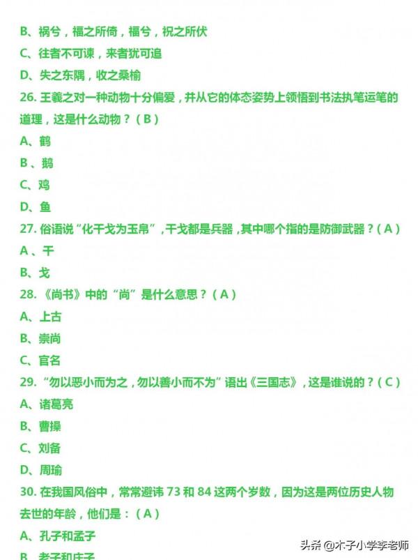 128個國學常識，我們每個人都是應該知道的，你能知道多少，學學