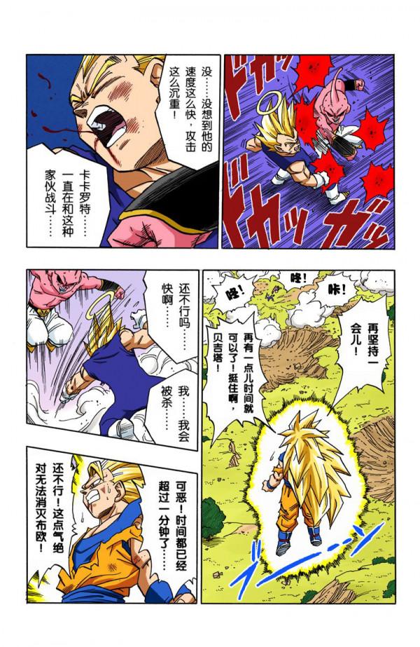 全綵七龍珠第510回——第512回