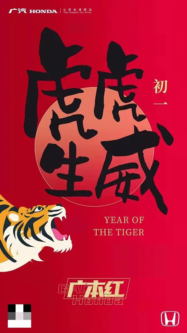 濃縮的都是精華 虎年春節車企海報透露出哪些亮點？