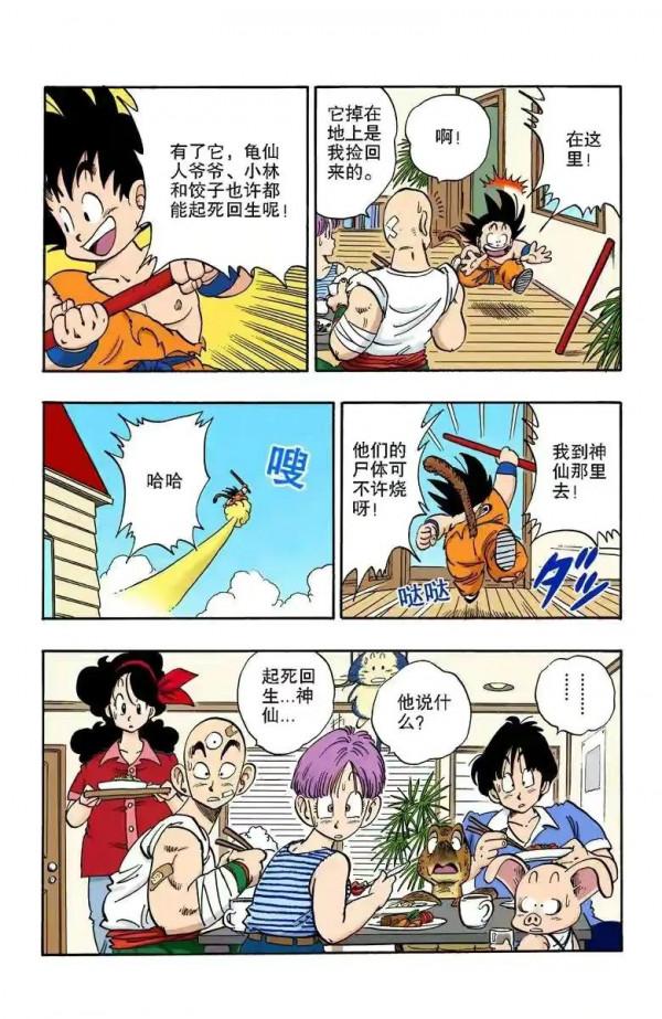 龍珠全綵漫畫161至165回~悟空打敗比克大魔王拯救世界