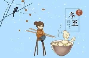 冬至養生遵循的六大原則,你知道嗎? 冬至養生遵循的六大原則,你知道嗎?