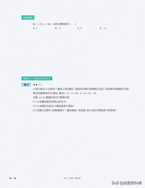 初中數學暑秋寒春四季講義(配套影片課程) 初中數學暑秋寒春四季講義(配套影片課程)