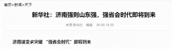 經濟總量從超越江蘇,到被反超3萬億,山東為何突然掉隊了? 經濟總量從超越江蘇,到被反超3萬億,山東為何突然掉隊了?