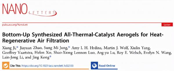 麻省理工學院孔靜:全熱催化劑氣凝膠用於熱再生空氣過濾 麻省理工學院孔靜:全熱催化劑氣凝膠用於熱再生空氣過濾