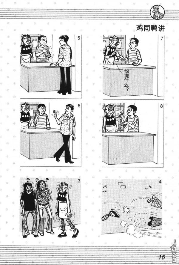 經典漫畫老夫子短篇 卷002 經典漫畫老夫子短篇 卷002