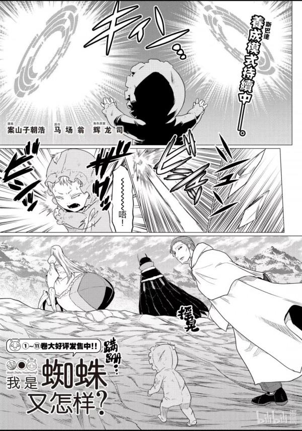 我是蜘蛛又怎樣？72話