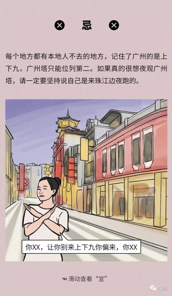 漫畫&mdash;《全國城市行為禁忌指南》