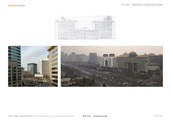 4.9萬㎡中糧廣場改造概念&amp;方案Renovation Concept for COFCO Plaza