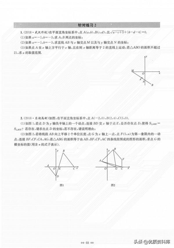 七年級寒假培優——座標系專題6講