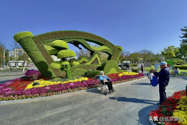 國慶遊房山（一）：花團錦簇 祝福祖國