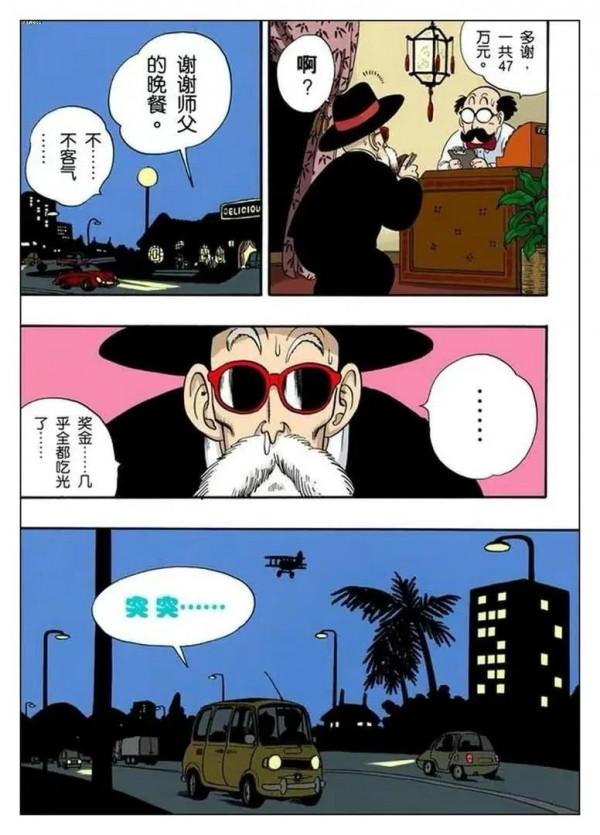 龍珠漫畫 第五十四回 比賽結束 悟空大吃一頓