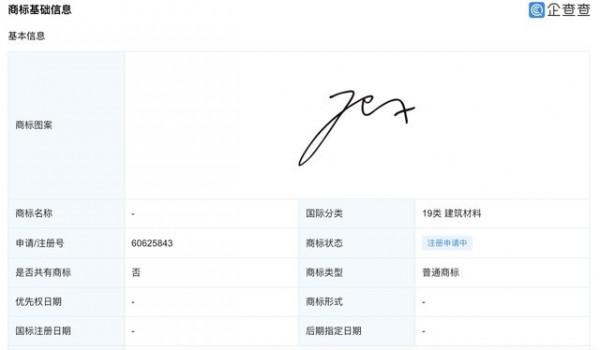 象形文字?小米申請雷軍個人簽名商標 象形文字?小米申請雷軍個人簽名商標