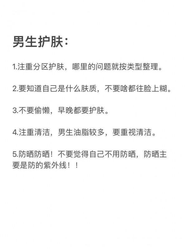想要護膚的男生舉個爪來報道