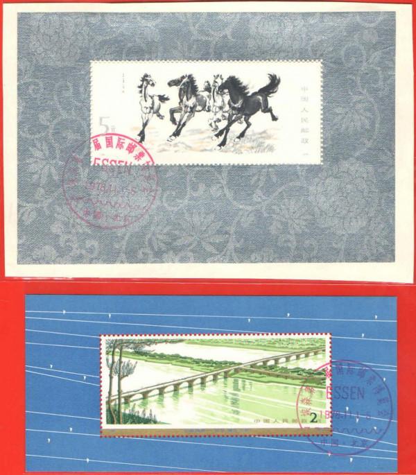 外展封片1978（四）中國參加第二屆埃森國際郵票博覽會（1）
