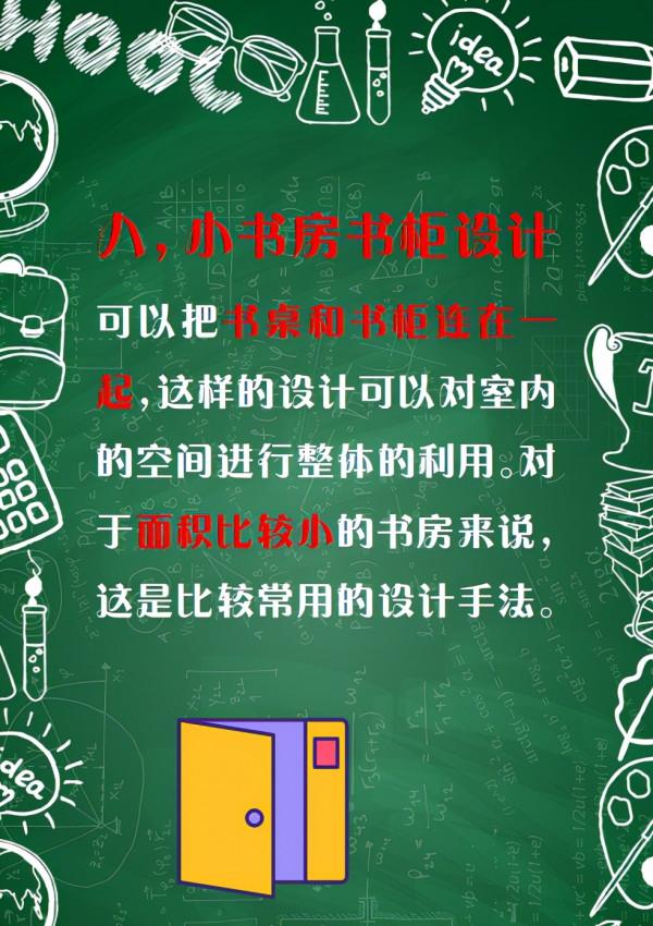 8條書房裝修重點，敲黑板......