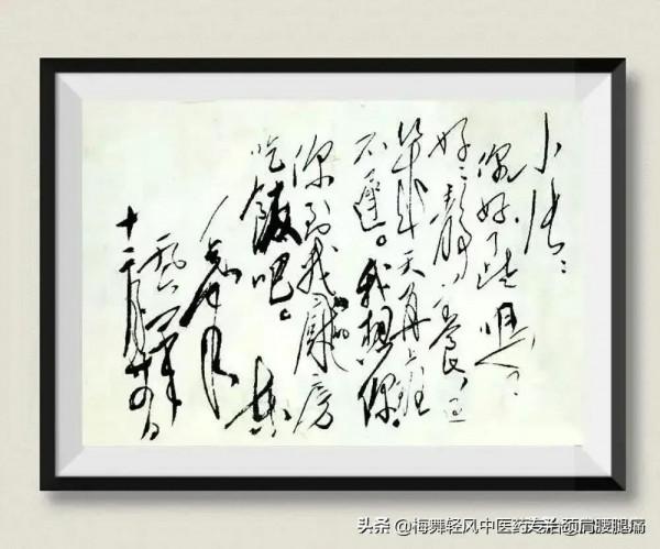 偉大領袖毛主席書法欣賞