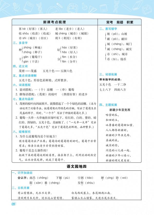 部編版語文二年級上冊重點每課考點梳理