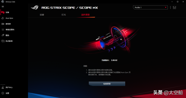 拒絕櫻桃軸一統天下，自研軸體也很香，ROG遊俠NX機械鍵盤評測