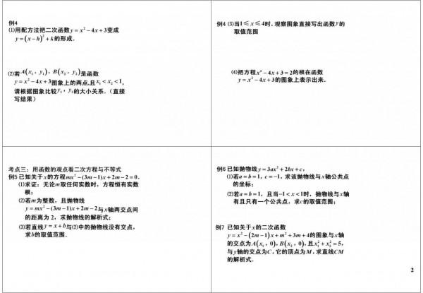 初中數學二次函式壓軸題，經典例題影片同步講解，可下載列印收藏