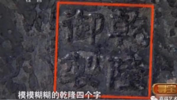 一件乾隆御製銅爐鑑寶,藏家稱曾國藩家傳,疑似被專家陰了一把 一件乾隆御製銅爐鑑寶,藏家稱曾國藩家傳,疑似被專家陰了一把