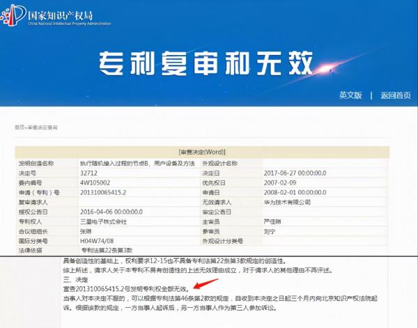 想和華為“硬碰硬”，三星打官司輸了一場又一場