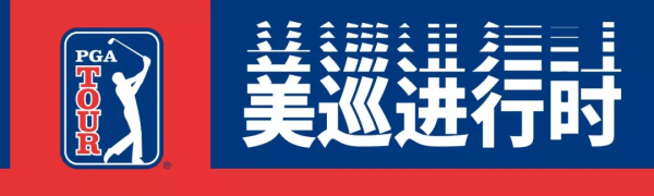 老虎：保持好勝心，永不放棄！為了重返賽場而努力