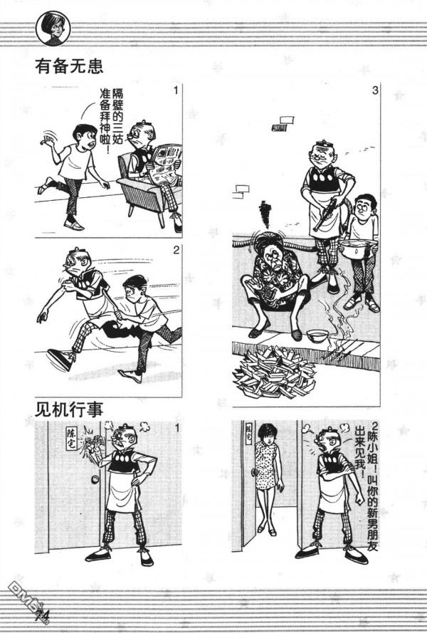 經典漫畫老夫子短篇 卷002 經典漫畫老夫子短篇 卷002