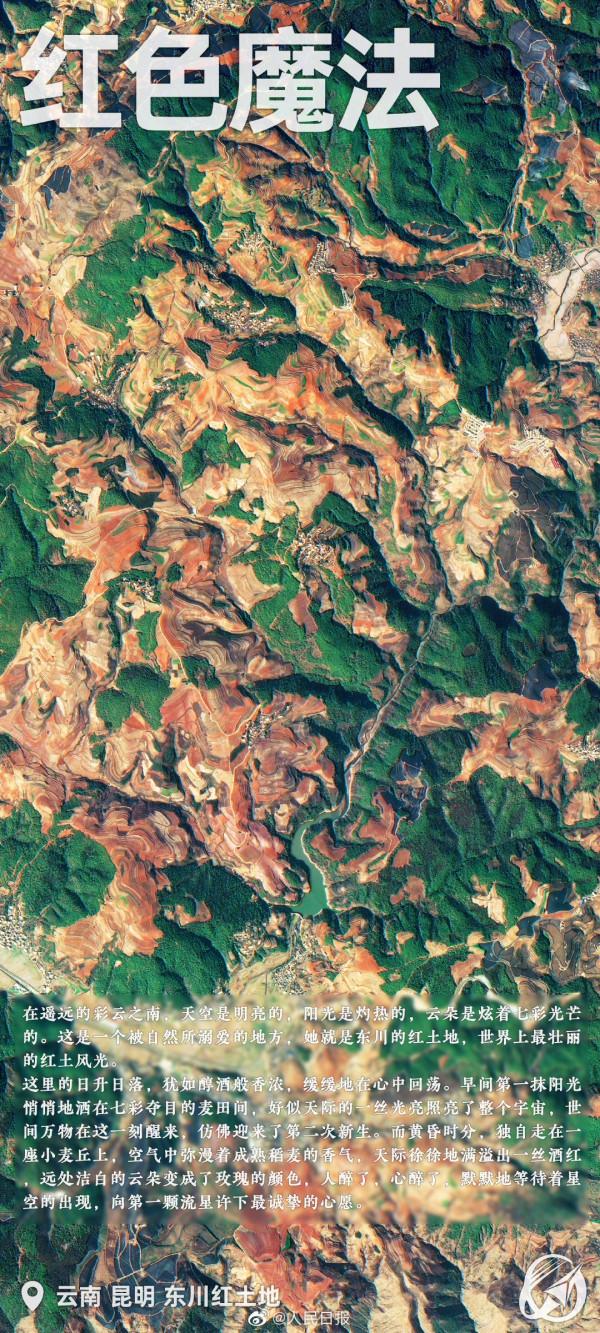 絕美!太空視角俯瞰雲南 絕美!太空視角俯瞰雲南