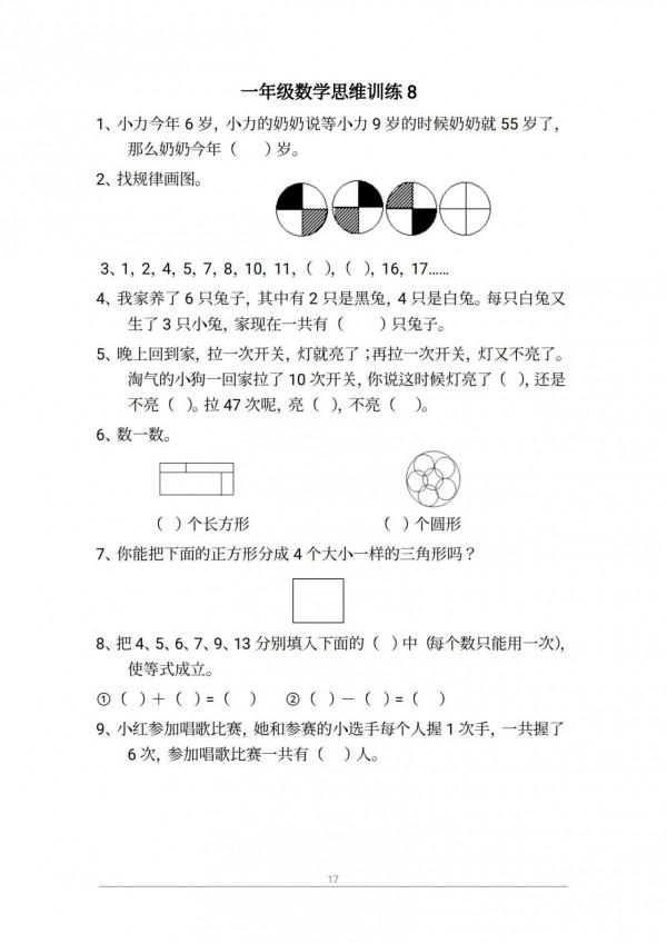 一年級上冊數學「思維訓練125題」，給孩子練一練，提升思維邏輯