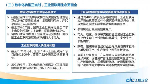 2021年數字經濟半年形勢分析