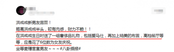 洪成成男友被嘲太醜？本人多金學歷高還是baby介紹，網友：難怪了