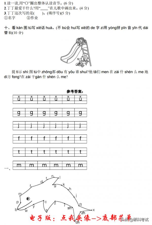 一年級語文第二單元測試卷（漢語拼音）適合單元複習、家長輔導