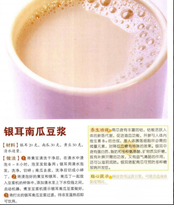 家庭自制豆漿：300款配方全在這，營養好喝，全家老小都適合