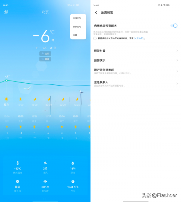 一文讀懂Origin OS內建的天氣APP預設預設了5大功能